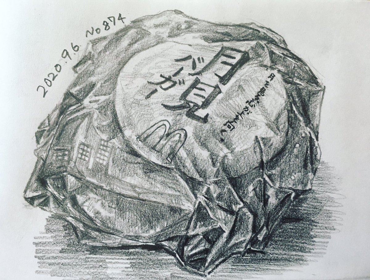 らっきー Auf Twitter 毎日デッサン計画 デッサン スケッチ 鉛筆画 美術 毎日デッサン計画 Dailydrawingplan Dessin Drawing Sketch Art Artwork Pencildrawing ハンバーガー 月見バーガー マクドナルド Mcdonalds Hamburger T Co Ommribwcxf