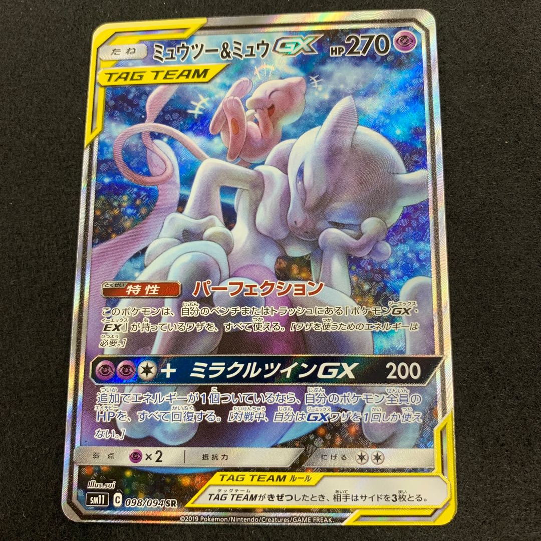 ট ইট র フリマアプリmagi ポケカ 公式 おトク出品情報 ミュウツー ミュウgx Saが3 380円で出品中 T Co S4xhkdqzp9