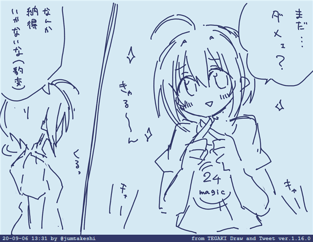 まだダメありがとうございました #tegaki_dt 