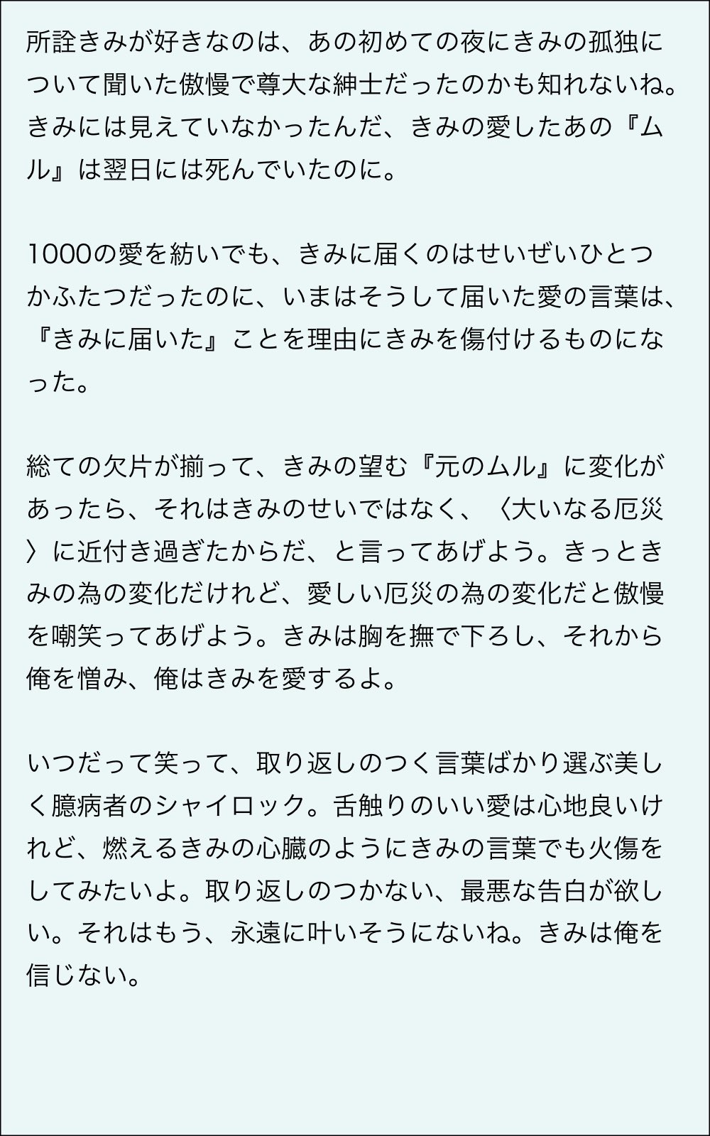 かえるむ 設計図みたいに古くなったら燃やされてしまうものかも知れないから 公開しておきます ムルがシャイロックに言いそうな言葉 になる前のメモです T Co Hhvtesmqjz Twitter
