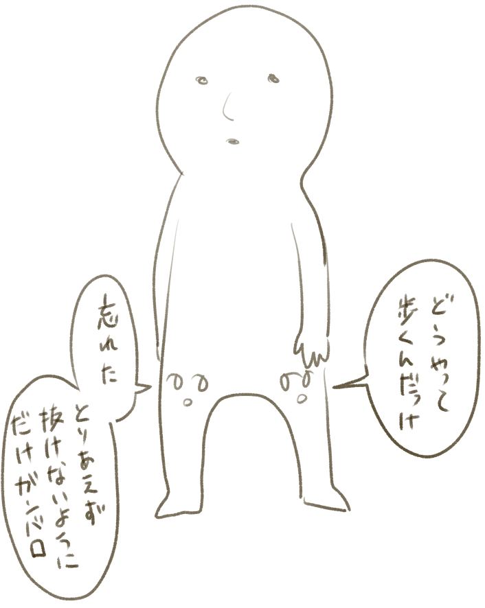 ぼくの股関節。 