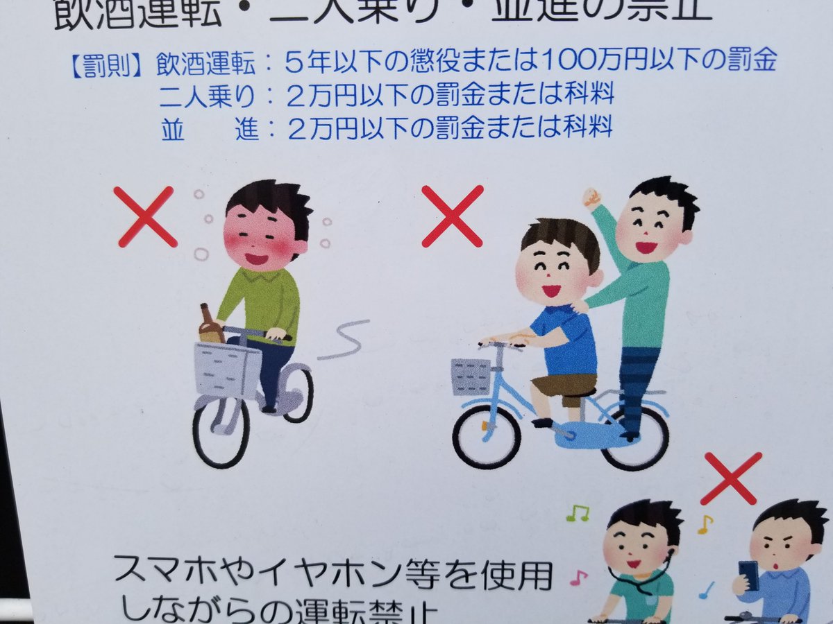 三浦靖雄 登録524号は富士見台駅の駐輪場に貼ってある 自転車安全利用五則 練馬区交通安全 課が設置してます 使用は 自転車の二人乗り のイラストなど でも自転車の二人乗りって全然見なくなりましたね いらすとや いらすとやマッピング