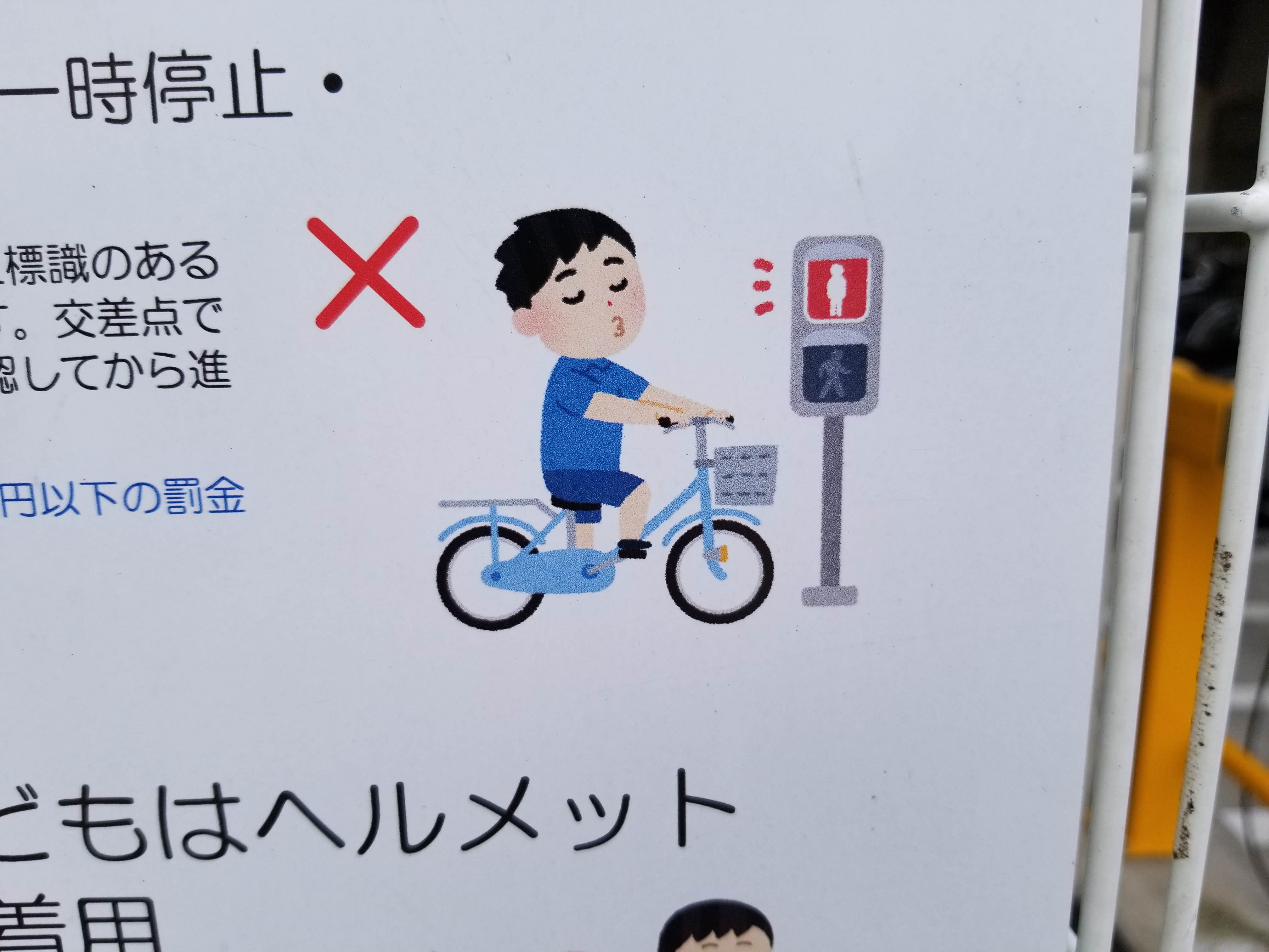 Twitter 上的 三浦靖雄 登録524号は富士見台駅の駐輪場に貼ってある 自転車安全利用五則 練馬区交通安全課が設置してます 使用は 自転車 の二人乗り のイラストなど でも自転車の二人乗りって全然見なくなりましたね いらすとや いらすとやマッピング