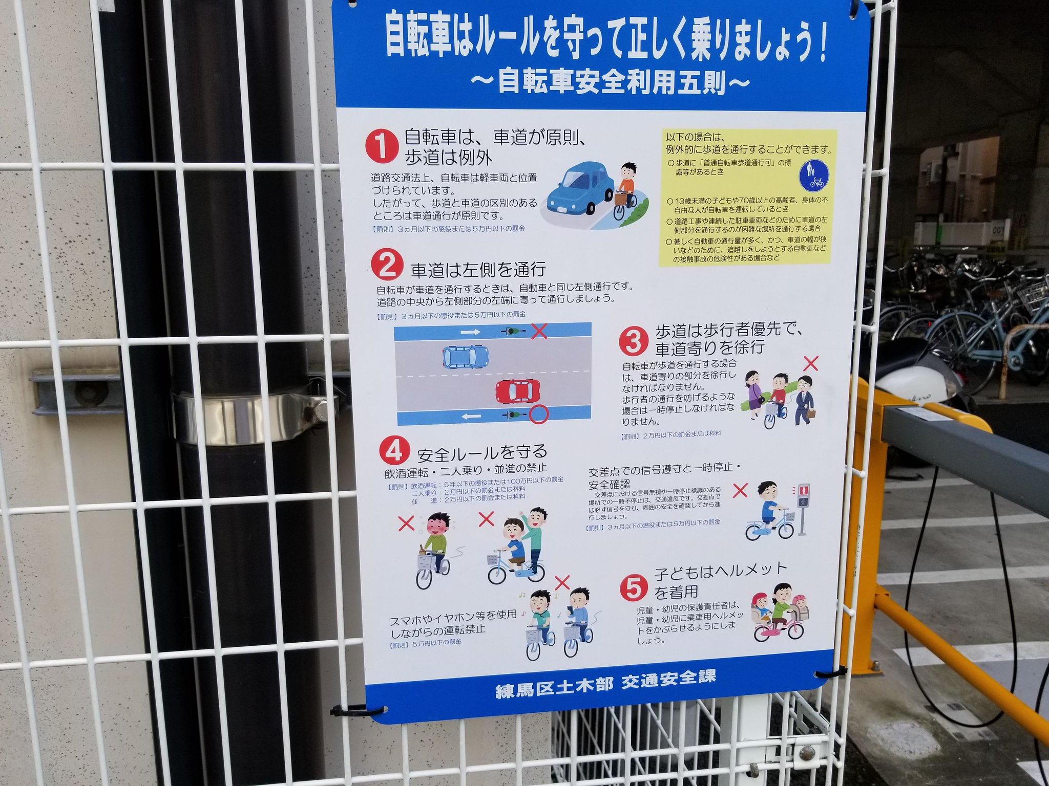 三浦靖雄 登録524号は富士見台駅の駐輪場に貼ってある 自転車安全利用五則 練馬区交通安全課が設置してます 使用は 自転車 の二人乗り のイラストなど でも自転車の二人乗りって全然見なくなりまし