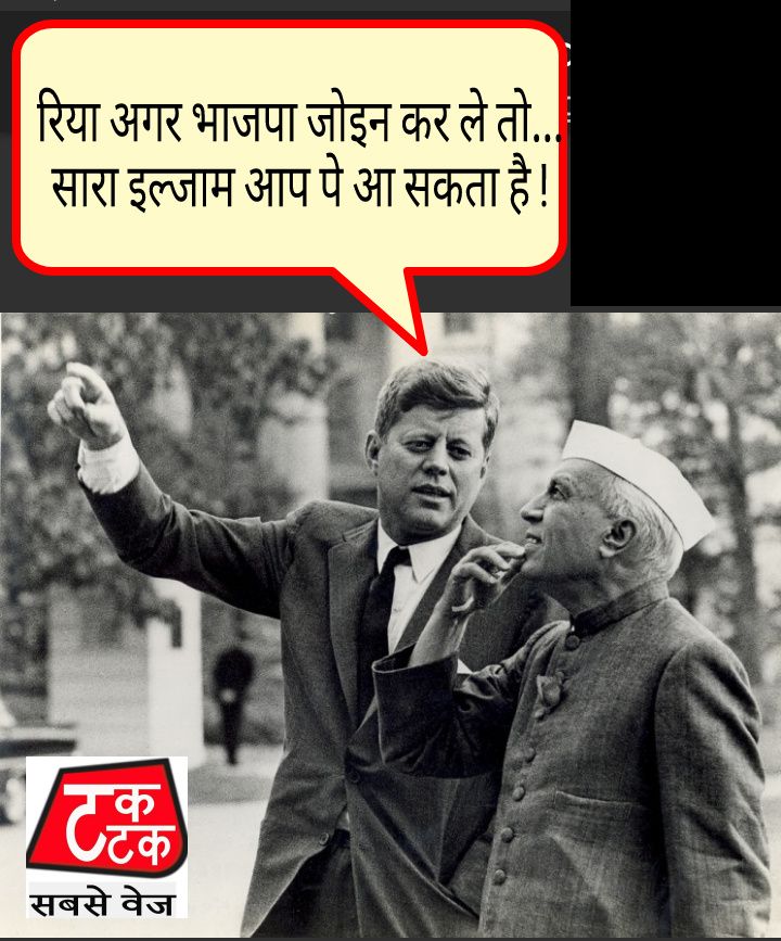 DrNehalVaidya's tweet photo. रिया अगर भाजपा जोइन कर ले तो...
सारा इल्जाम नेहरू पे आ सकता है !!

*G🤣🤣D   M😜RNING...* https://t.co/oajM3y4oVi