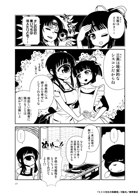 9月6日は「妹の日」らしいですね。
「妹の可憐さを象徴する乙女座(8月23日～9月23日)の中間の日の前日」だとか。

一美お姉ちゃんを「可愛い」×「大好き」×「独占したい」!
1粒で三度美味しい三重シスコン・三美ちゃんをよろしくお願いいたします( ^ )

#妹の日

https://t.co/xv7lk6lKkH 