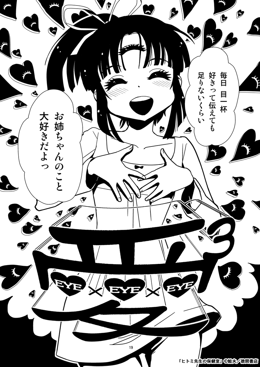 9月6日は「妹の日」らしいですね。
「妹の可憐さを象徴する乙女座(8月23日～9月23日)の中間の日の前日」だとか。

一美お姉ちゃんを「可愛い」×「大好き」×「独占したい」!
1粒で三度美味しい三重シスコン・三美ちゃんをよろしくお願いいたします( ^ )

#妹の日

https://t.co/xv7lk6lKkH 