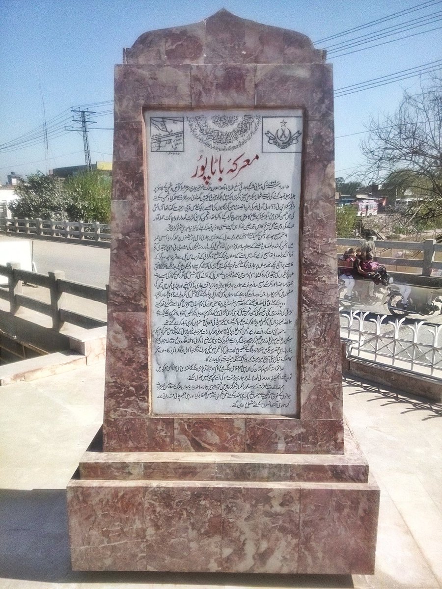 Where BRBL Canal intersects GT Road stands 'Batapur Monument'It remembers the heroics & martyrs of 3 Baloch and 3 JatIt reminds that despite their sensational dash Indian Advancing Divisions were denied to secure a foothold on BRBL, the formidable defensive line of Lahore