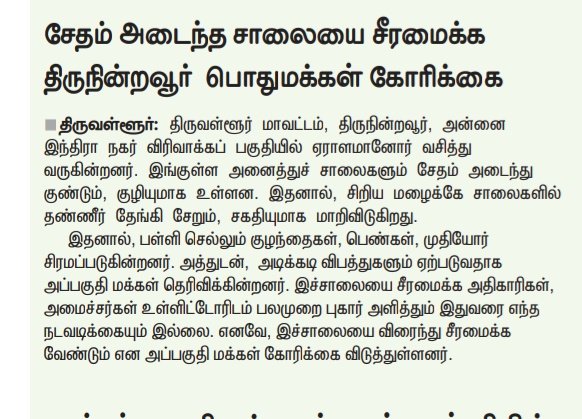 Itsvikram94's tweet photo. @pamfoundation respected sir its second time it is getting posted regarding the bad road conditions of the annai Indira Nagar extension phase 3 Thiruninravur .Please do the needful @jayapaulbalu @kartiadmk https://t.co/JDSZA96rrJ