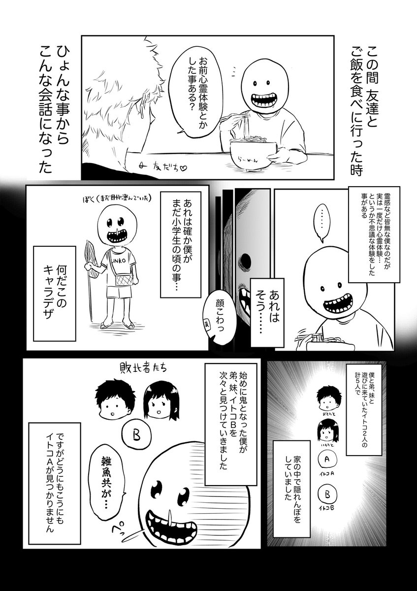 不思議体験した時の話です 