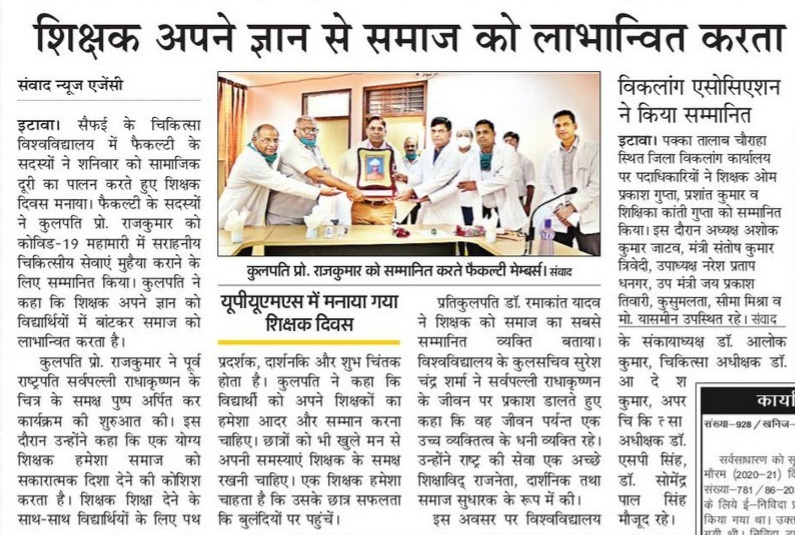 upums_pro's tweet photo. चिकित्सा विश्वविद्यालय सैफई में शिक्षक दिवस मनाया गया। कोविड-19 महामारी के दौरान विश्वविद्यालय द्वारा दी जा रही बेहतरीन चिकित्सकीय सेवाओं तथा कुशल नेतृत्व के लिए शिक्षक दिवस पर विश्वविद्यालय के माननीय कुलपति महोदय प्रो0 डा0 राजकुमार को फैकेल्टी मेम्बरस् द्वारा सम्मानित किया गया। https://t.co/5rRQ7WARqZ
