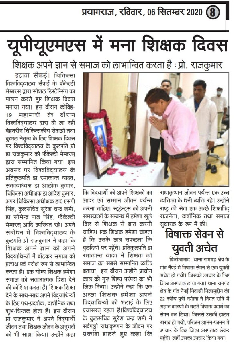 upums_pro's tweet photo. चिकित्सा विश्वविद्यालय सैफई में शिक्षक दिवस मनाया गया। कोविड-19 महामारी के दौरान विश्वविद्यालय द्वारा दी जा रही बेहतरीन चिकित्सकीय सेवाओं तथा कुशल नेतृत्व के लिए शिक्षक दिवस पर विश्वविद्यालय के माननीय कुलपति महोदय प्रो0 डा0 राजकुमार को फैकेल्टी मेम्बरस् द्वारा सम्मानित किया गया। https://t.co/5rRQ7WARqZ