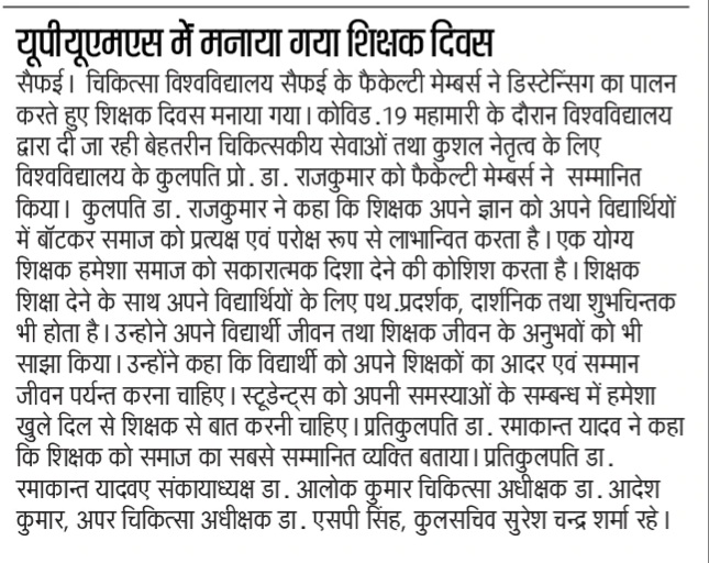 upums_pro's tweet photo. चिकित्सा विश्वविद्यालय सैफई में शिक्षक दिवस मनाया गया। कोविड-19 महामारी के दौरान विश्वविद्यालय द्वारा दी जा रही बेहतरीन चिकित्सकीय सेवाओं तथा कुशल नेतृत्व के लिए शिक्षक दिवस पर विश्वविद्यालय के माननीय कुलपति महोदय प्रो0 डा0 राजकुमार को फैकेल्टी मेम्बरस् द्वारा सम्मानित किया गया। https://t.co/5rRQ7WARqZ