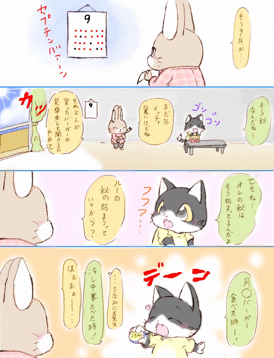 「いつか働くお兄さん!」 やっとだせた漫画~
春はて○たま系ナイススマイルボーイハチくんと、
支払いは俺系ビック○ックボーイネザ君
ワシも今日から秋だよ!
#はたおに #いつおに