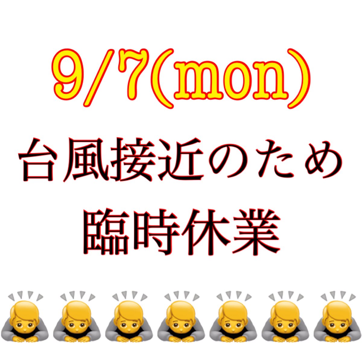 ট ইট র Snow Merry 明日9 7 月 は台風10号接近のため臨時休業いたします なお 本日9 6 日 は営業中ですが 状況を見て早めに閉店する予定ですので何卒ご了承ください また 明日の臨時休業の振替としまして 9 9 水 の定休日は予定を変更して通常営業