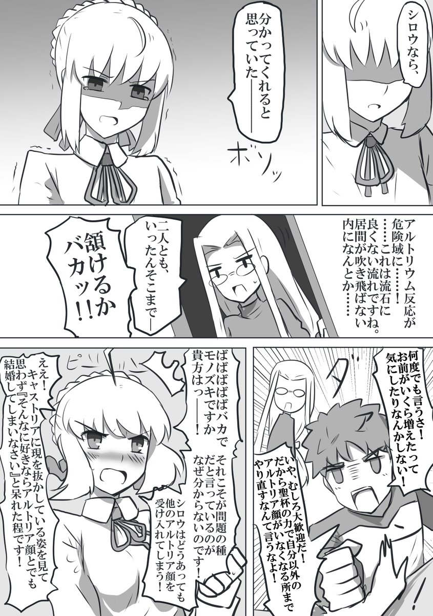フェイト。ホロウ時空。
好感度が一周回って会話がバグる士剣。 