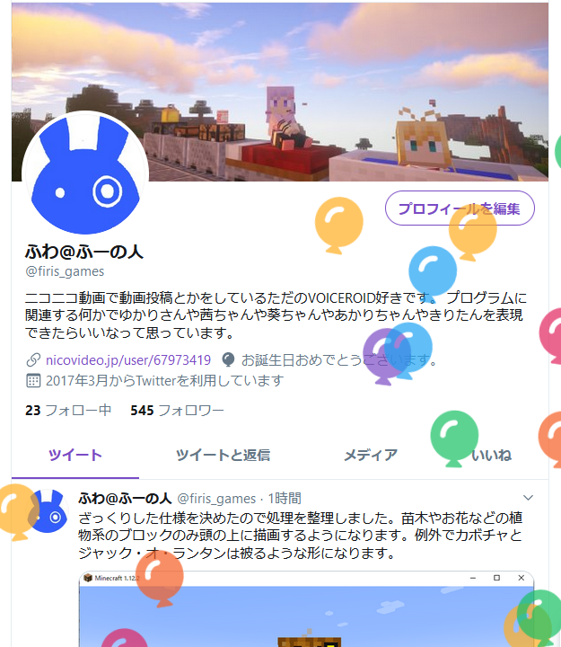 ふわ ふーの人 あっというまに一年の時が流れて風船が飛びました この一年はmodがメインで動画の方をあまり作れていなかったので 次の一年は動画の方にも力を入れれたらいいなと思います