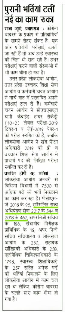 EnggCivil2's tweet photo. U.P. में Asst Engineers के लगभग 1100 पदों की भर्ती इसी वर्ष फरवरी में ही आनी थी लेकिन UPPSC और सरकार अभी तक सुस्त पड़े हैं।
क्यों उ.प्र. सरकार Graduate Engineers के भविष्य को बर्बाद कर रहा है ?
#SpeakUpForUPAE
@yadavakhilesh @SanjayAzadSln
@AjayLalluINC @myogiadityanath @r9_tv https://t.co/Cr6FDNLnnW