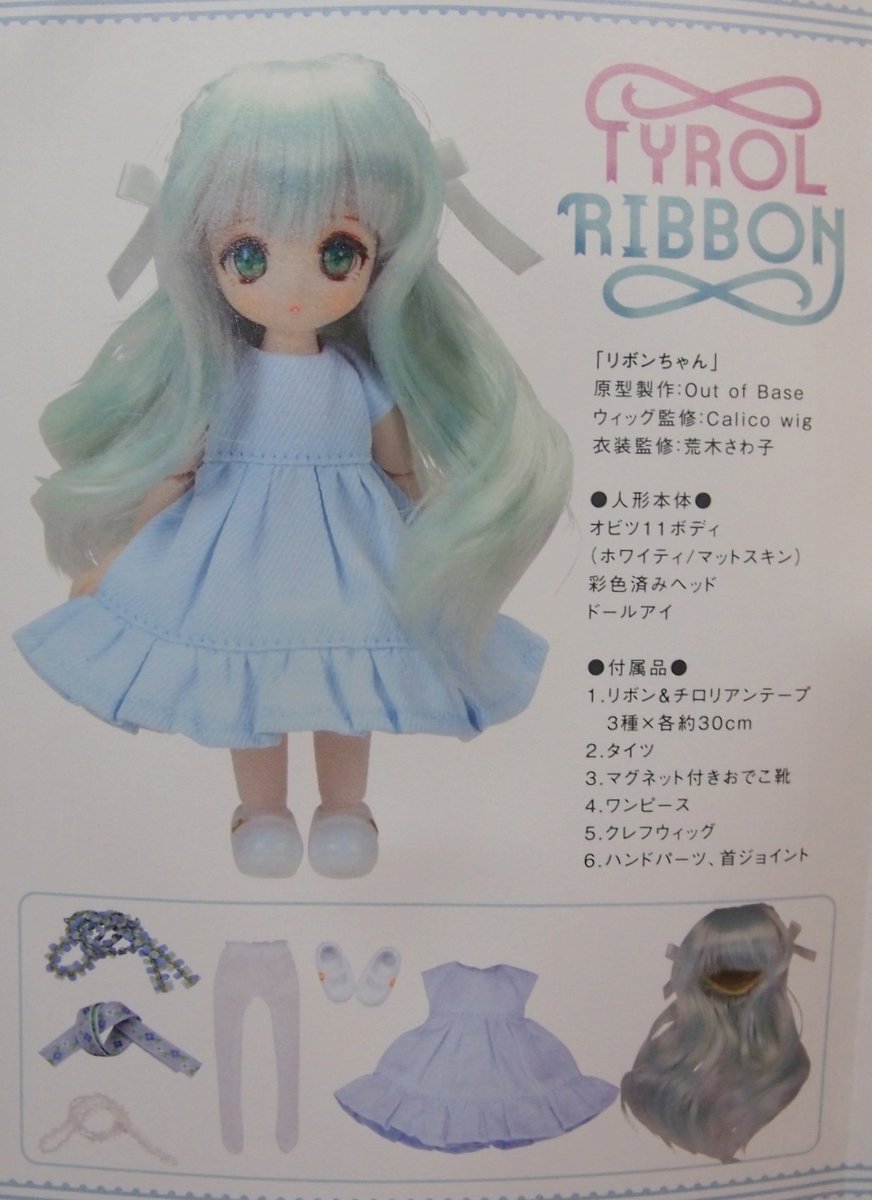 オビツ11 の型紙の教科書　リボンちゃん おもちゃ/人形 趣味/おもちゃ ハンドメイド 買取 販売