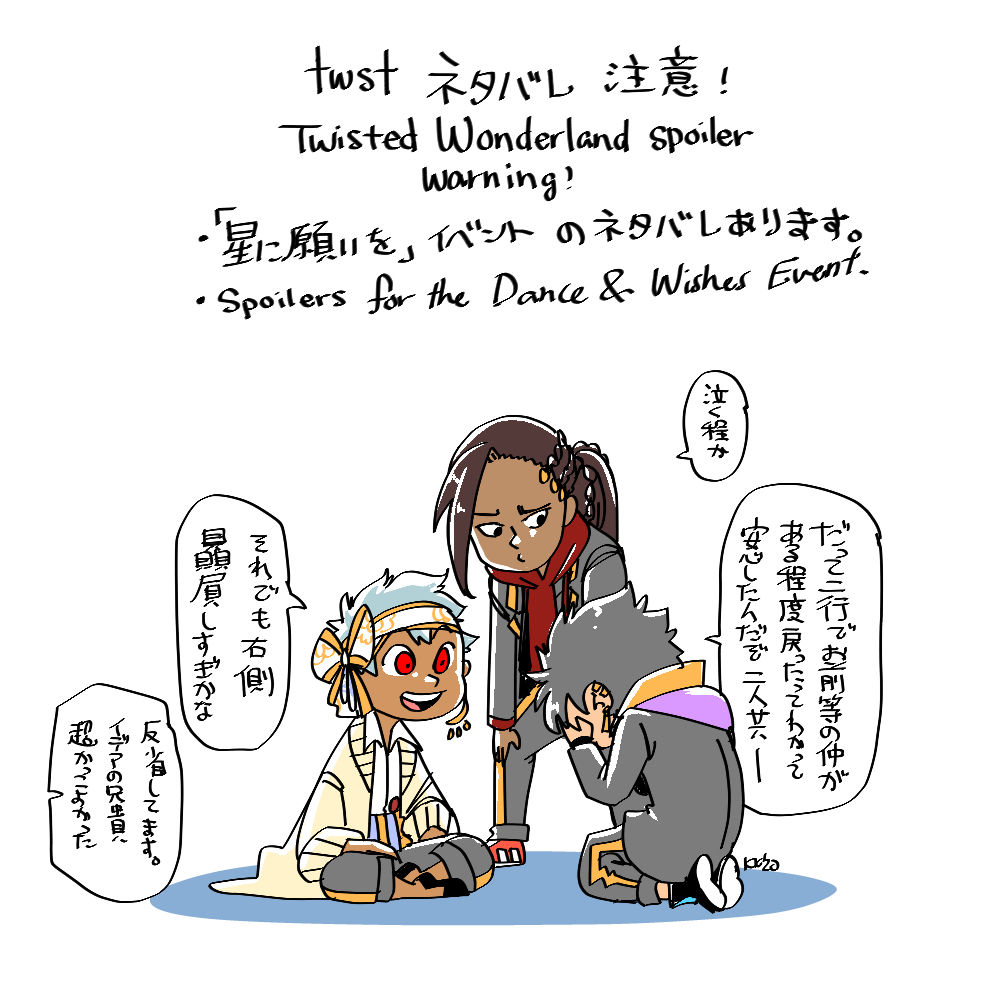 ツイステ星に願いをイベントの落書き5!イデアさん超カッコよかった…後デュースのなんか頑張って成長してる感じが素敵だった!目標持って走ってるんだなぁ…そして頑なに監督生が後一年は確実にツイステの世界にいるって信じて疑わないけど、まだまだツイステ来年も確実にあるって事で受け止める。 