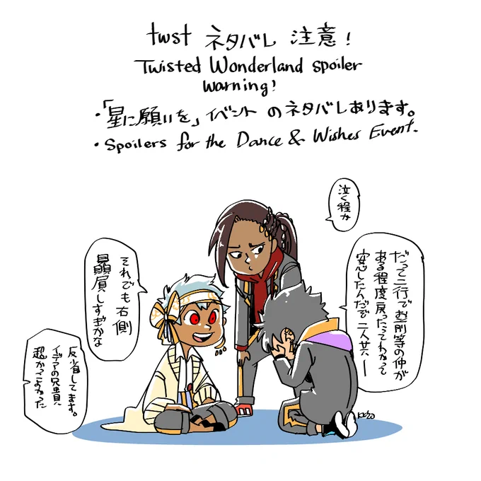 ツイステ星に願いをイベントの落書き5!イデアさん超カッコよかった…後デュースのなんか頑張って成長してる感じが素敵だった!目標持って走ってるんだなぁ…そして頑なに監督生が後一年は確実にツイステの世界にいるって信じて疑わないけど、まだまだツイステ来年も確実にあるって事で受け止める。 