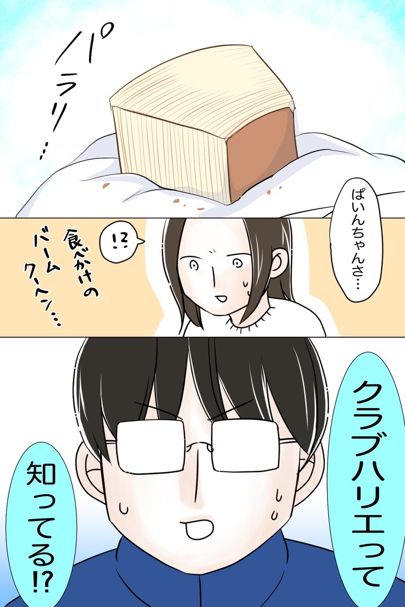 新婚時代の夫とのお話。3ページです。

#漫画が読めるハッシュタグ 
#クラブハリエ

ブログ↓
https://t.co/43MloR7huq 