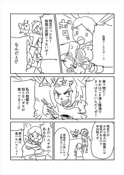 ボツで胎盤シールドを食べていました 