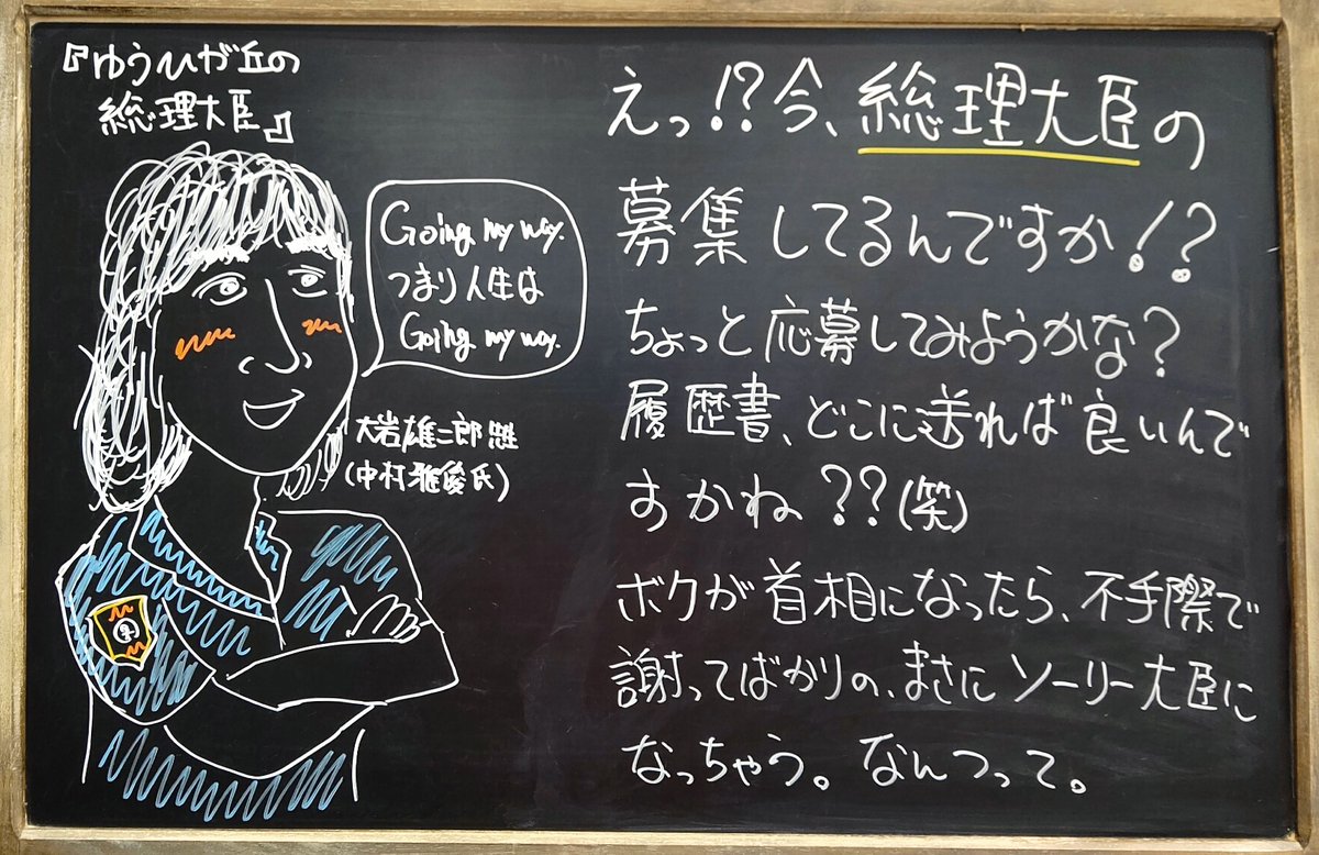ゆうひが丘の総理大臣 ゆうひが丘の総理大臣