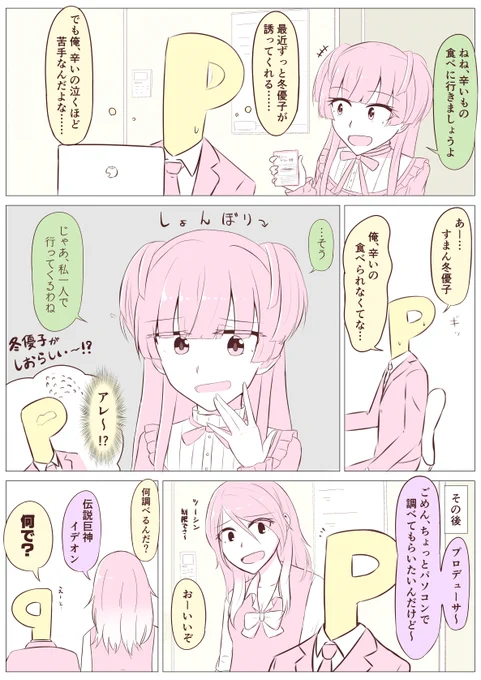 黛冬優子ちゃんと和泉愛依ちゃんの漫画を描きました。 