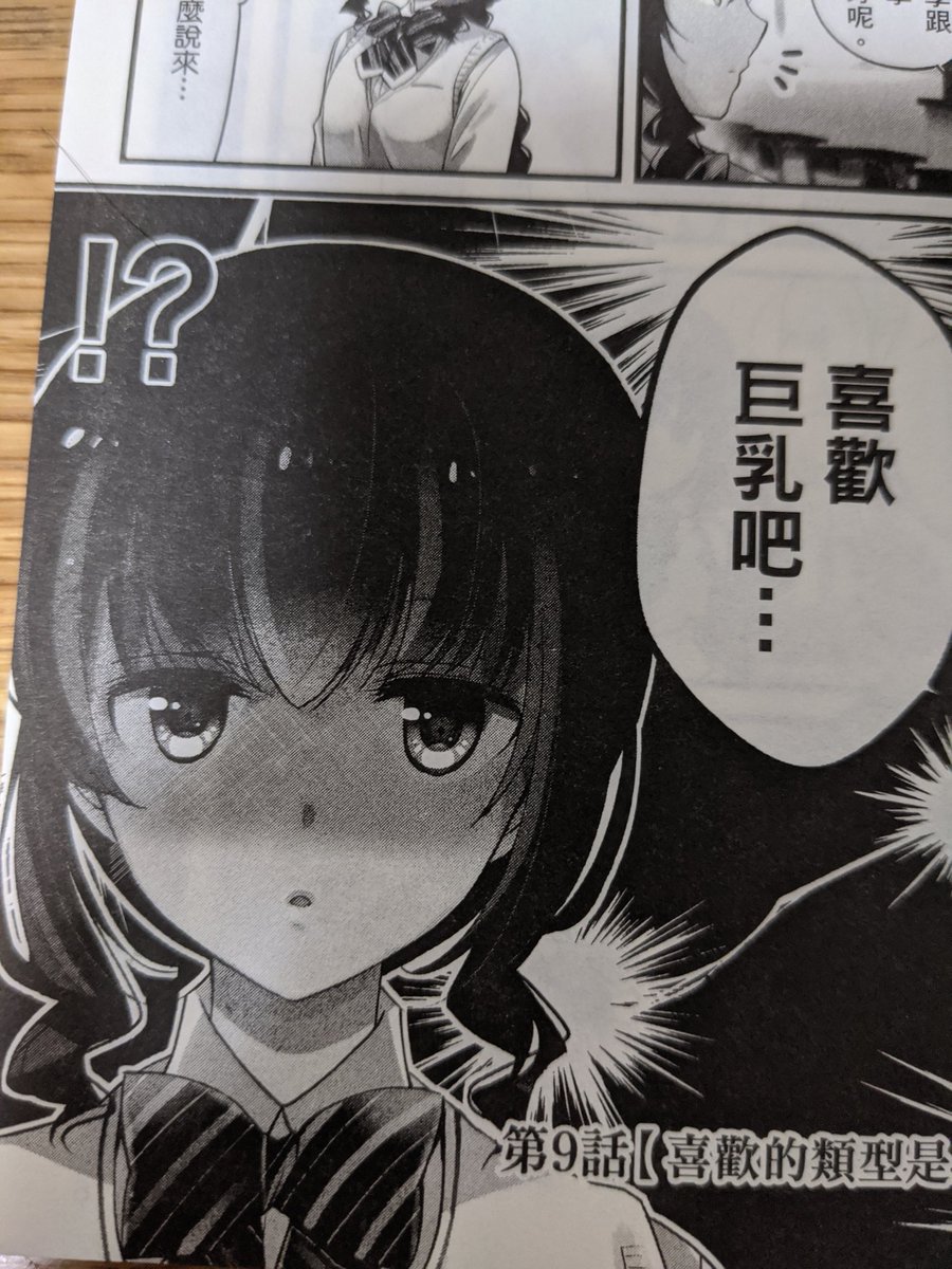 私たちは恋を知らない台湾版2巻が届きました!日本語との違いが面白いです。あとGoogle翻訳レンズを使って遊んでました。餃子…? 