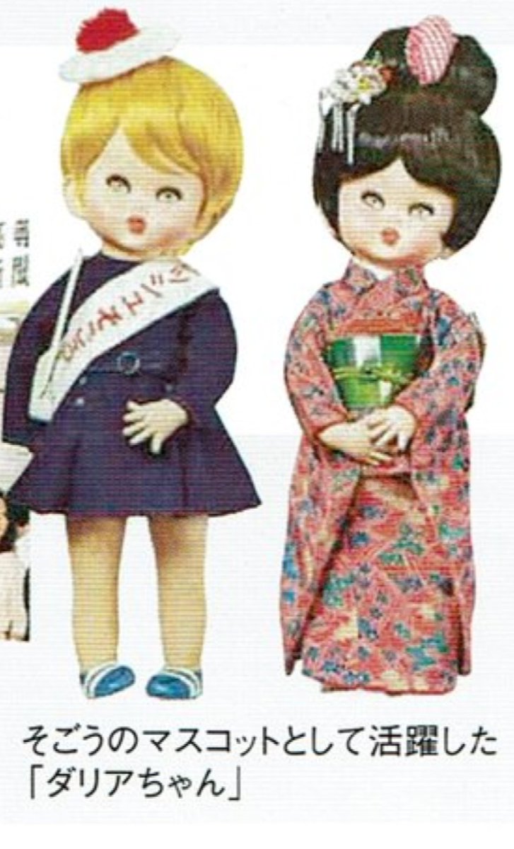 キャラクターとしての明暗が別れた 高島屋のローズちゃん（現役）と