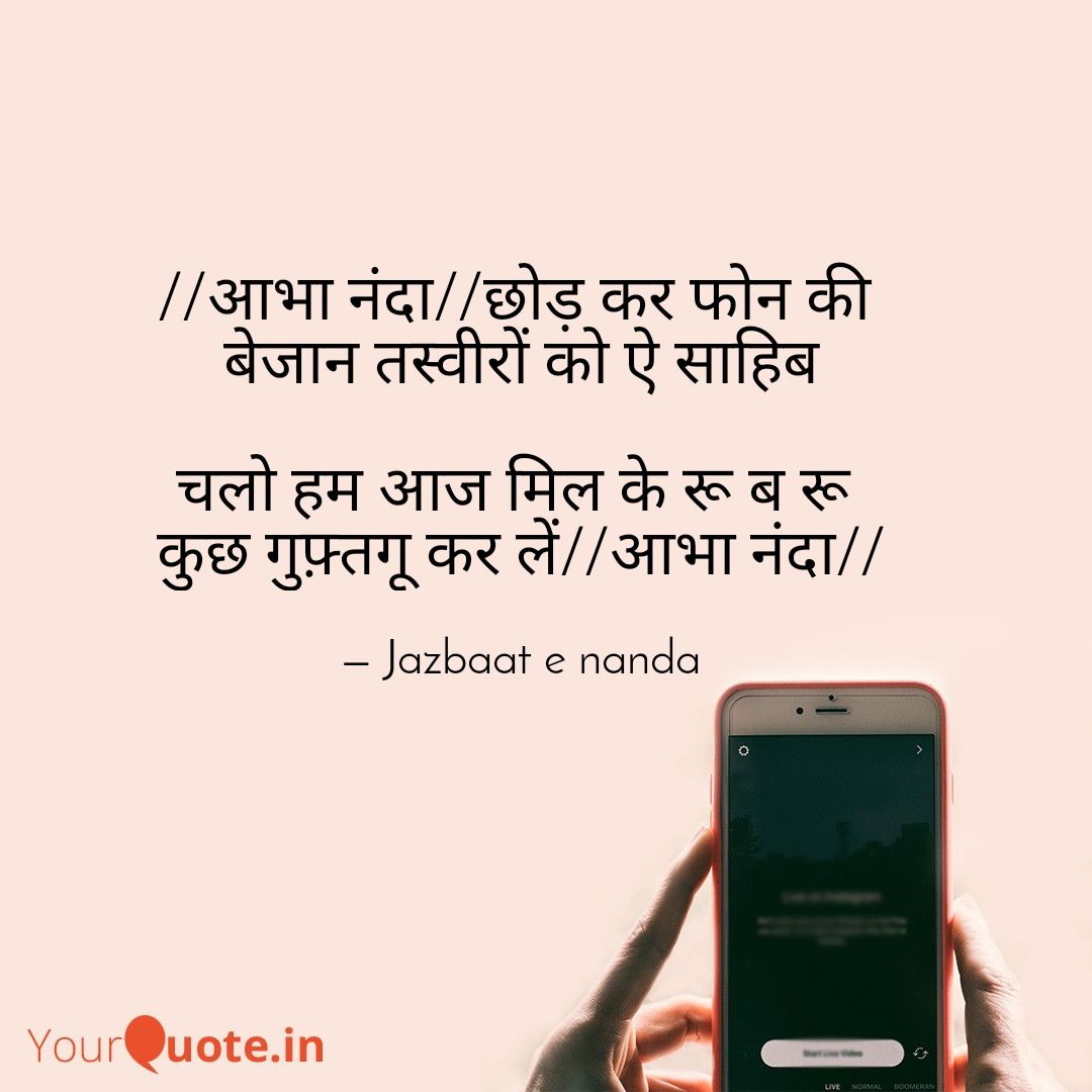 abha_nanda's tweet photo. #shair #shayarilover #phone #bejaan #tasveer #guftagu #ru_ba_ru
Read my thoughts on @YourQuoteApp at https://t.co/wQqWROxqKz https://t.co/SwJQqymsBa