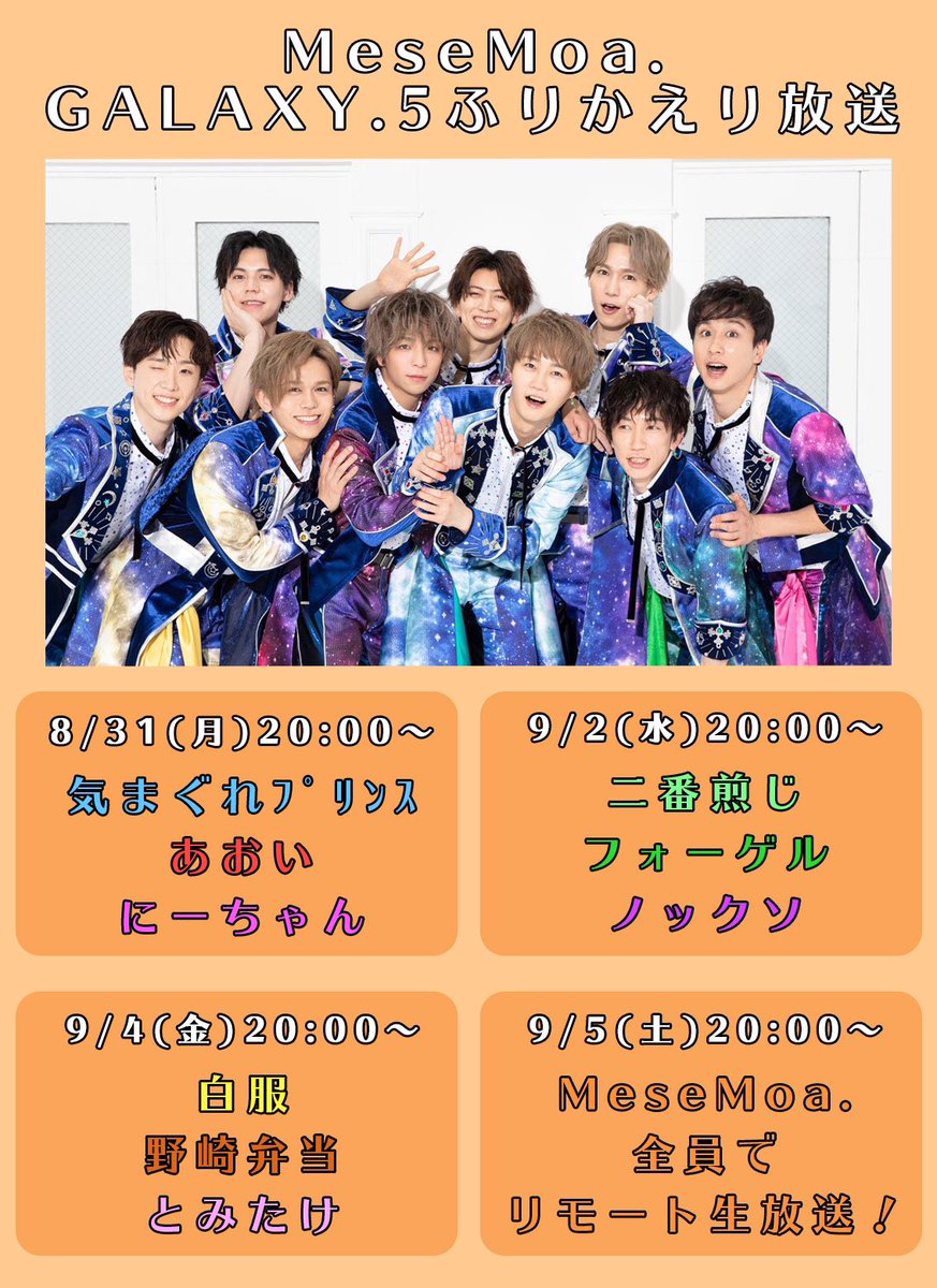 アワアワ！(MeseMoa.白服) | MeseMoa.メンバーBLOG