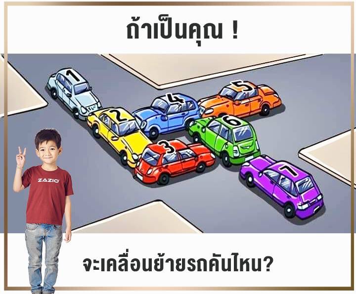 zaziostore's tweet photo. คิดว่าเคลื่อนย้ายรถคันไหน น่าจะเวิร์คที่สุด?
เพราะอะไร?
#ZAZIO #ซาซิโอ #เสื้อยืดคอกลมเกรดพรีเมี่ยม #เสื้อยืดคอกลม #เสื้อยืดคอกลมชาย #BIGBIRD #SuperSoft #UltraSoft https://t.co/c2zZTahhbE