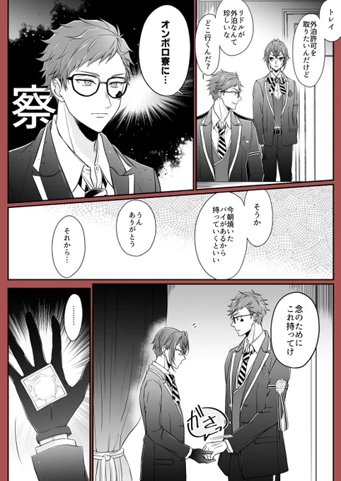 リドルくんの成長に感慨深くなる保護者系トレイくん(リド監♀前提)(なんでも許せる方向け)
#twstプラス 