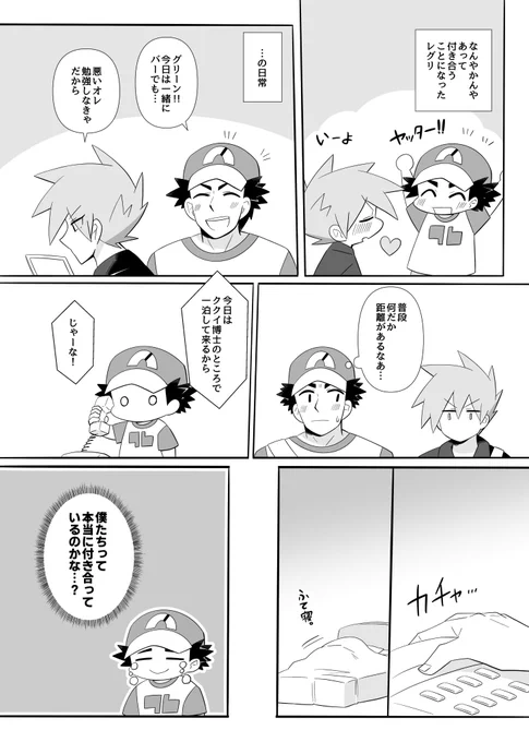 付き合っていることの証明(レグリ) 