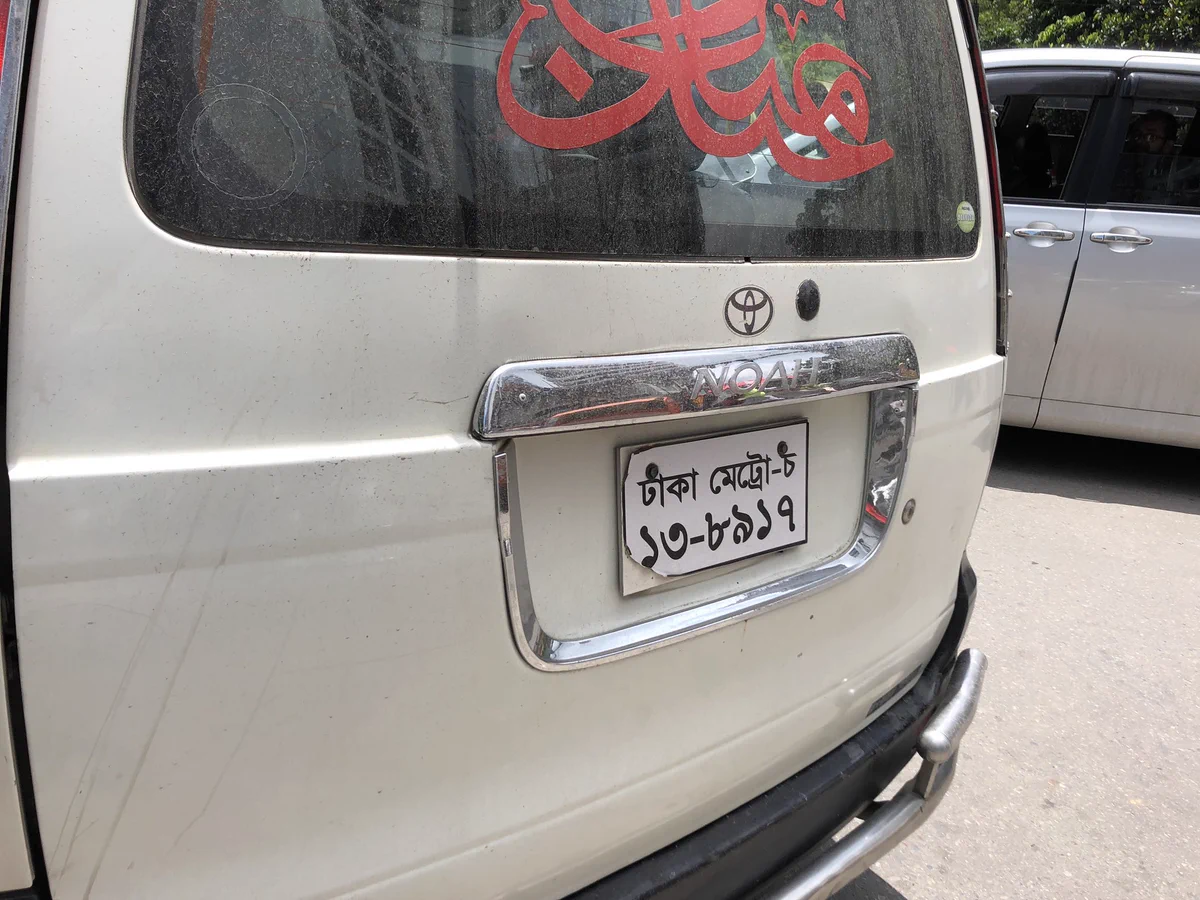 バングラデシュで車のナンバーを憶えようとしたら…？数字がベンガル文字で読めなかった！