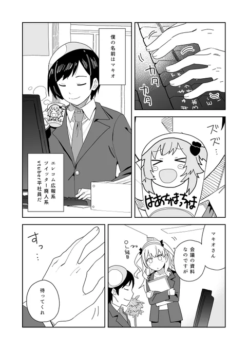 エレコム広報系ツイッター廃人系Vtuber平社員マキオの漫画 #絵レコム #ユイアート 
