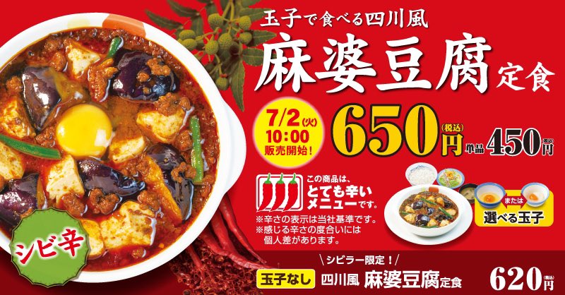 四川 風 麻 婆 豆腐