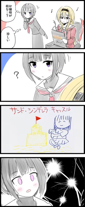 お嬢様の画力。

#白雪千夜
#黒埼ちとせ
#シンデレラ24magic 
