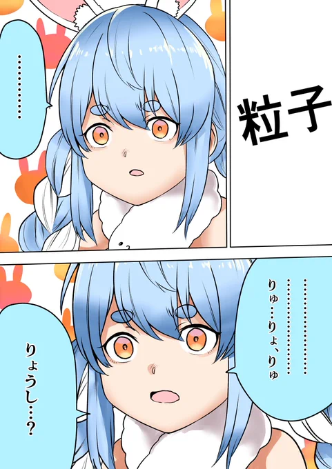 かんじよわよわうさぎ
#ぺこらーと 