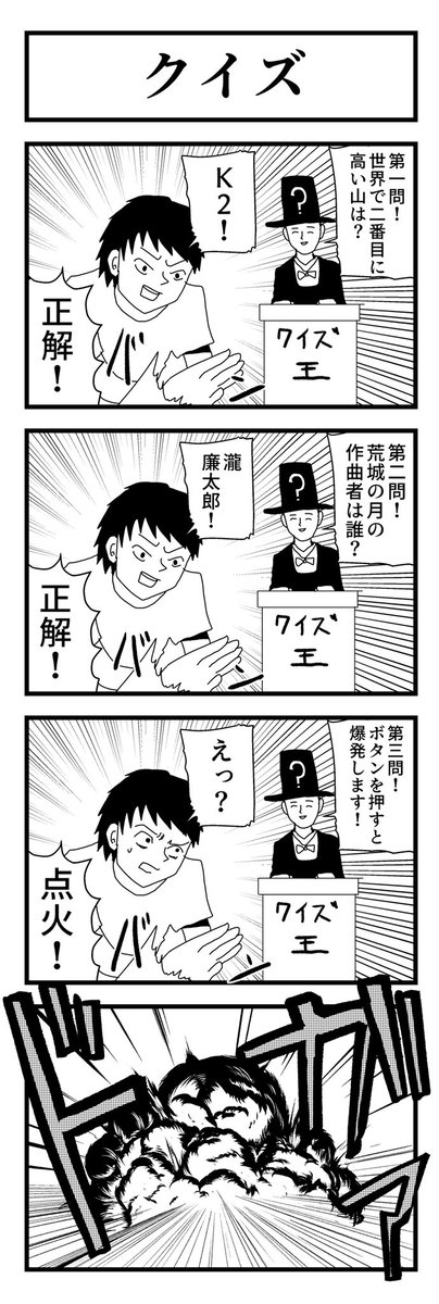 4コマ漫画「クイズ」 