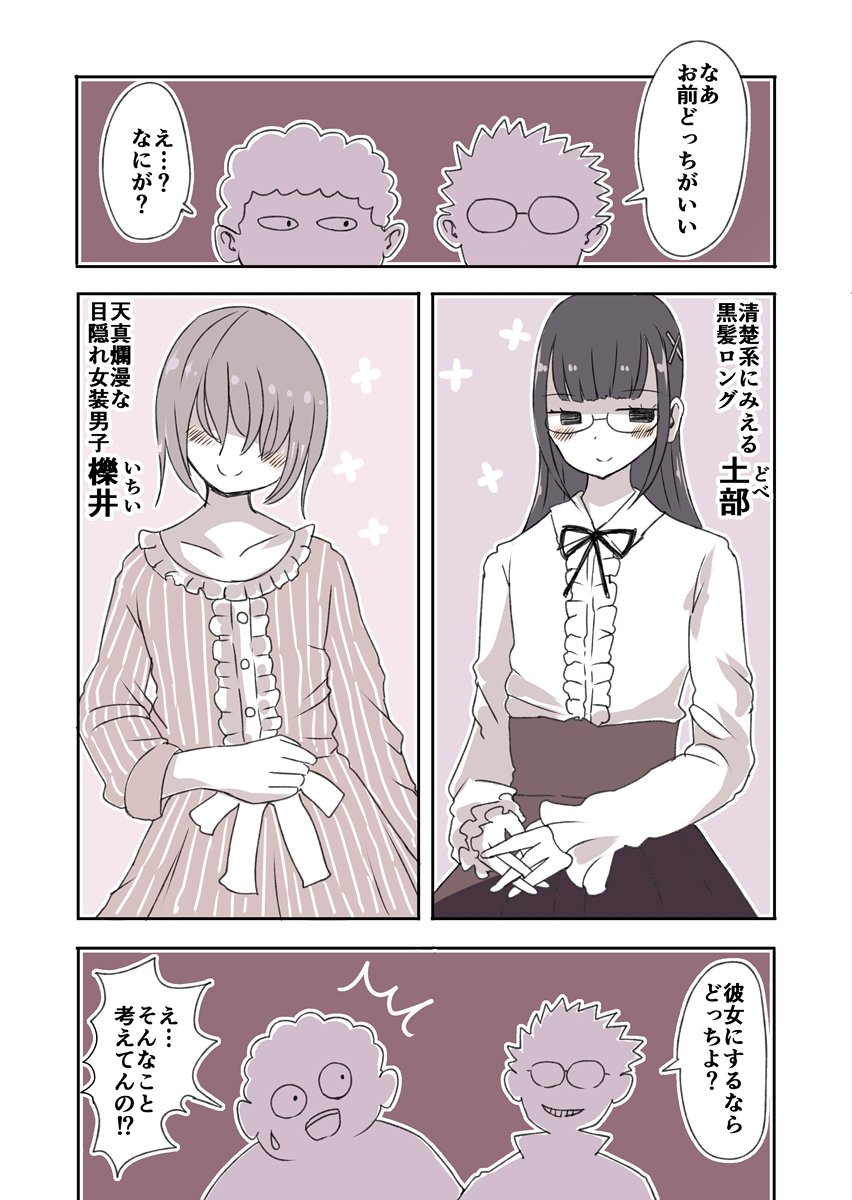 オタサーの女装男子3 