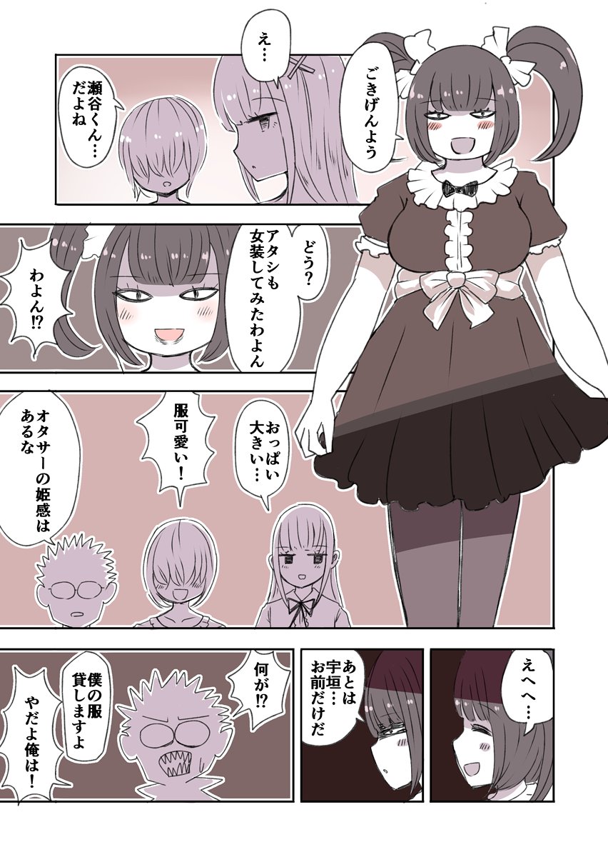 オタサーの女装男子3 