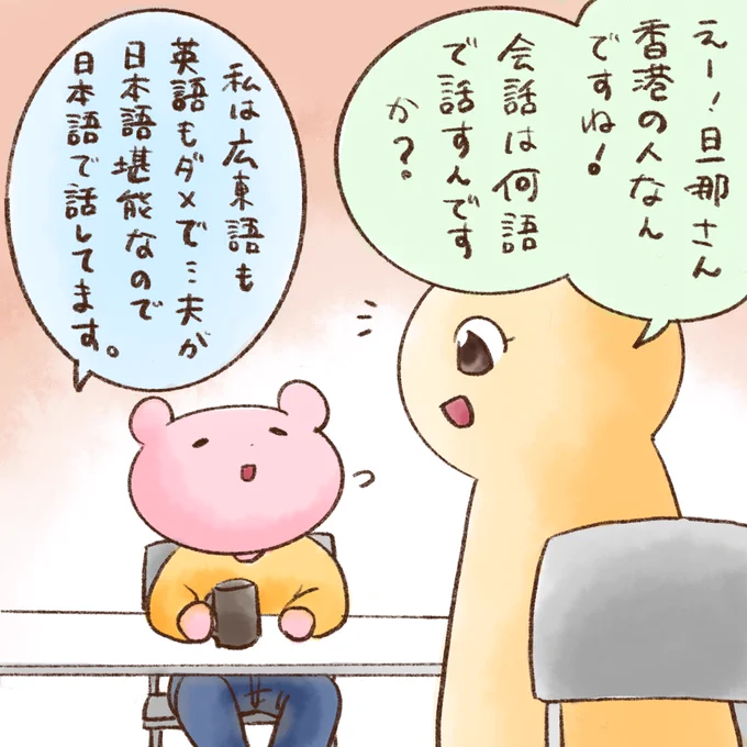 たぶん「中国語の方がきっとスムーズに話せるよね」という気遣いかなと思うのですが、ちょっと違和感を感じてしまいます。。広東語話せるから広東語で話せますよ、なら分かるのですが🤔
でも向こうも親切心で言ってるんですよね🧐 