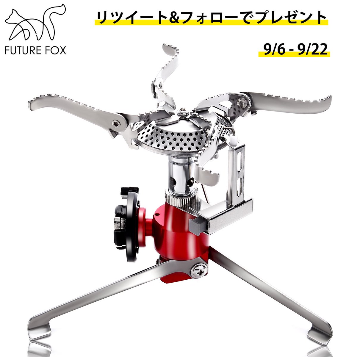 FUTUREFOXJP's tweet photo. 【シングルバーナープレゼントキャンペーン開催🦊】

いつもお世話になります！
FUTURE FOXです🦊

第3回目のシングルバーナープレゼントキャンペーンを再び開催させていただきます🏕 https://t.co/oFU92TuyZX