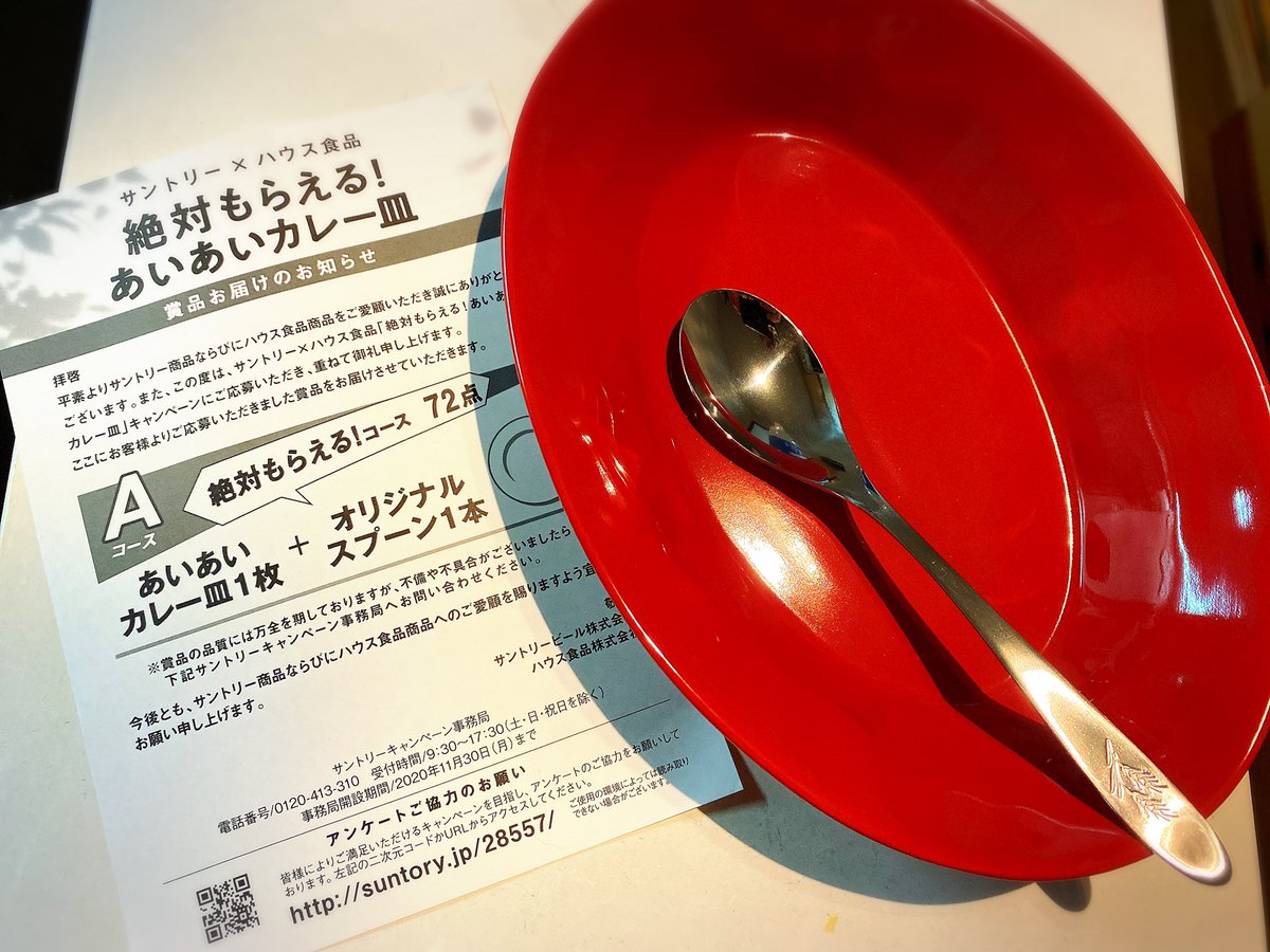 棟方真梨子 あいあいカレー皿が届いたぁ スプーン付きなの あいあい皿3種に続きカレー皿 スプーンには 過去のお皿にも付いてる金麦の麦マーク どんだけ一人で金麦飲んだことか これでカレーいっぱい食べるぞー あいあい皿 あいあい