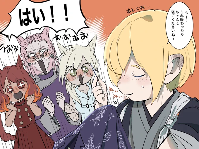 素材を渡して作ってもらったミコッテら
#FCgang日記 