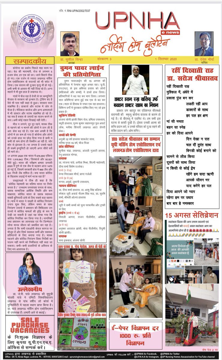 NationalHealt16's tweet photo. UPNHA News Bulletin September Edition https://t.co/JDDHWlclVq