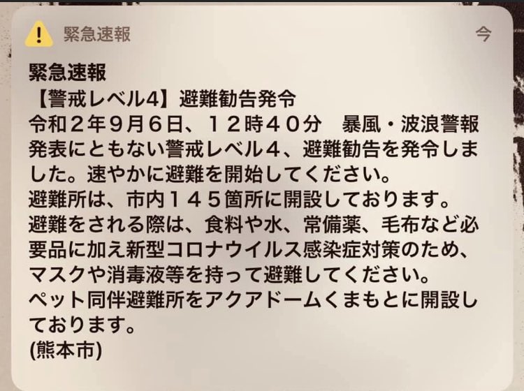 MGD_PetDisaster's tweet photo. 熊本市が９月６日１２時４０分に避難勧告を発令しました。
驚くべきスゴイことは「ペット同伴避難所」を開設したことです。大西市長！やるなぁ！！　
ペットのことが緊急速報に載ることが進歩です。 https://t.co/sWcERKEu6p